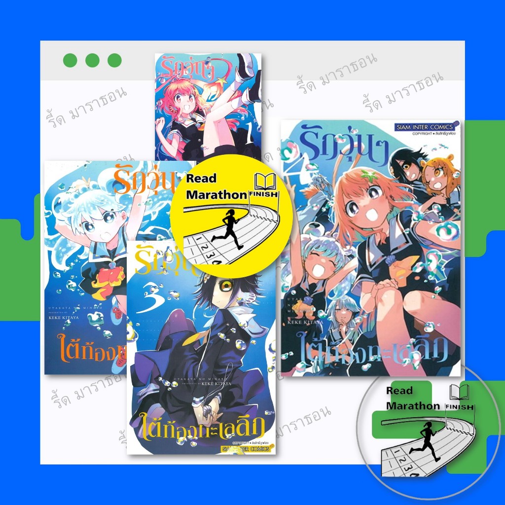 หนังสือ รักวุ่นๆใต้ท้องทะเลลึก เล่ม 1-4 จบ ,Siam Inter Comics ,การ์ตูน , การ์ตูนญี่ปุ่น มังงะ mg