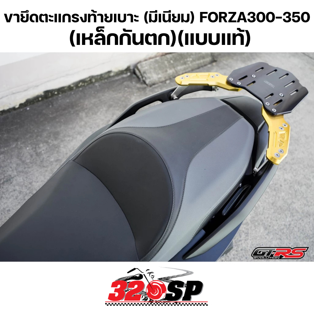 ขายึดตะแกรงท้ายเบาะ (มีเนียม) มือจับกันตก HONDA FORZA300-350 เหล็กกันตก แบบแท้ ส่งไว!! 320SP ราคา ถูกที่สุด ดีลบีเคเค แกลเลอรีภาพที่ 7
