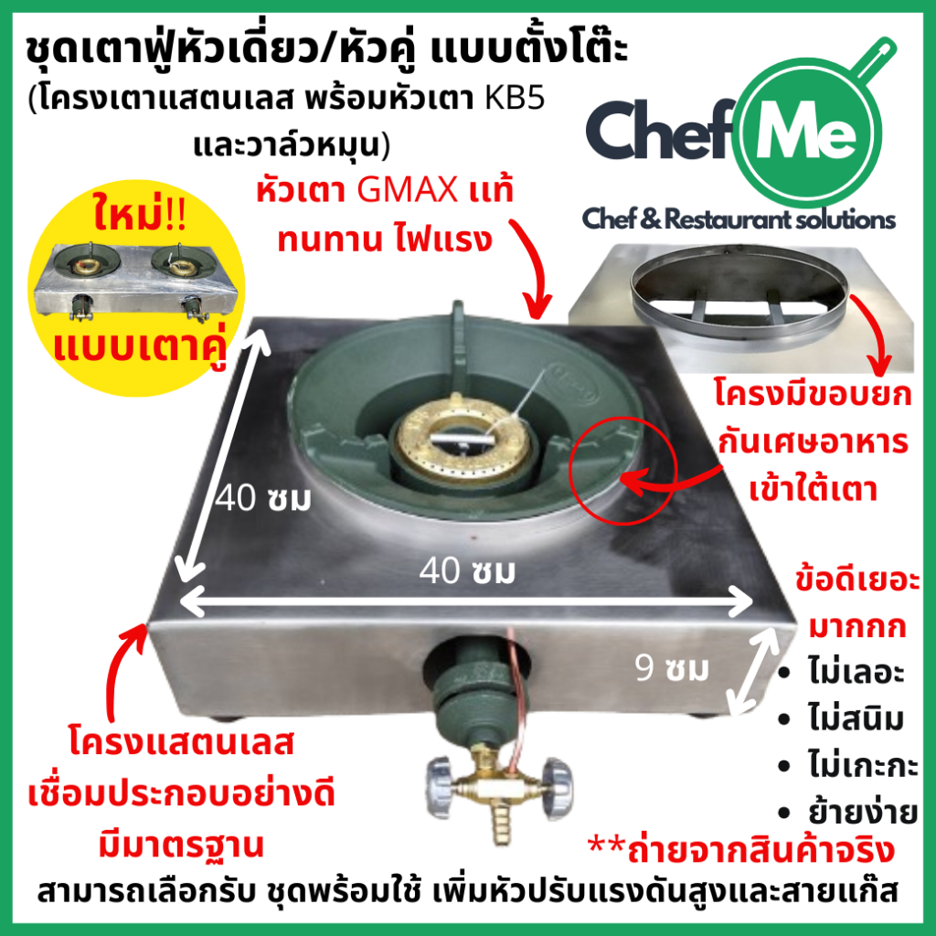 ถูก! เตาแก๊สหัวเดี่ยว/หัวคู่ แสตนเลส พร้อมเตาและวาล์ว ราคาโรงงาน ไม่เลอะ ทำความสะอาดง่าย ไม่เป็นสนิม