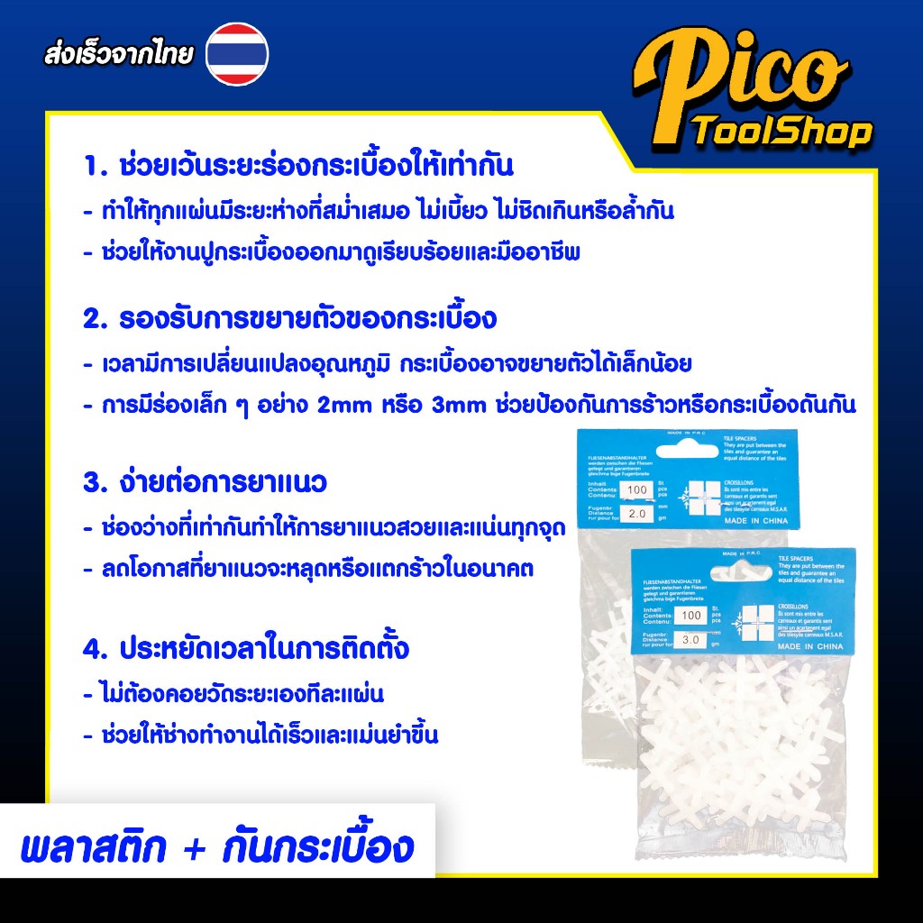 พลาสติก เว้นร่องกระเบื้อง Tile Space 5ถุง กันกระเบื้อง รูปที่ 6
