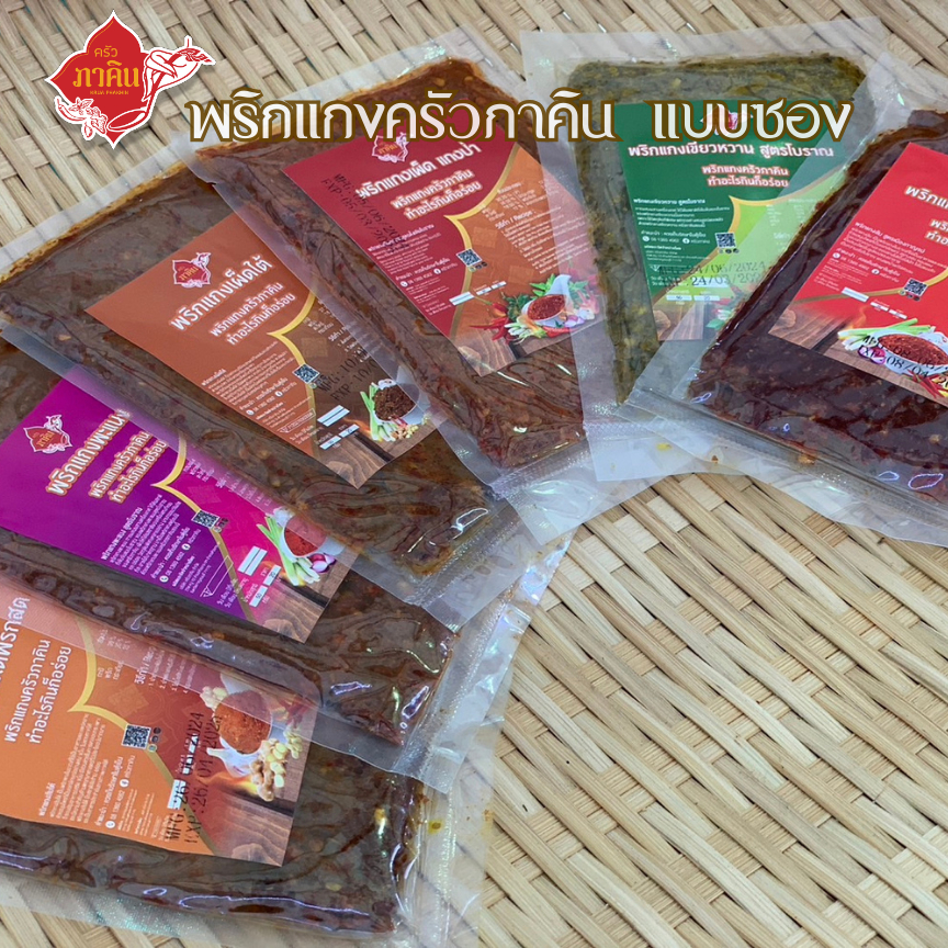 พริกแกง ครัวภาคิน ขนาดซอง 50 กรัม หลากหลายสูตร ไม่ใส่สารกันเสีย