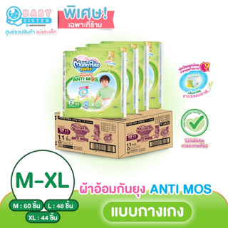 ยกลัง4ห่อ มามี่โพโค แอนติมอส รุ่นกันยุง แพมเพิสเด็กแบบกางเกง…
