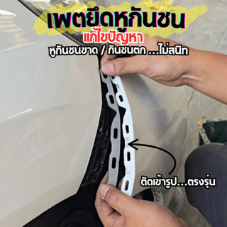 [เพตล็อกหูกันชน] แก้ปัญหากันชนขาด วัสุดเป็นสแตเลส Honda ยึดห…