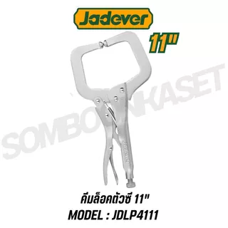 Jadever คีมล็อคตัวซี 6"/11"/18" รุ่น JDLP4106,JDLP4111,JDLP4202 ,JDLP4218 (C-clamp locking plier)