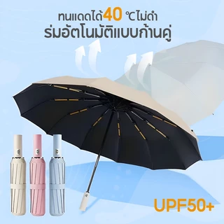 ร่ม ร่มอัตโนมัติสีพื้นAuto กันฝนกันแดดกันUV พกพาสะดวก น้ำหนักเบา Umbrella /jt.lifestyle