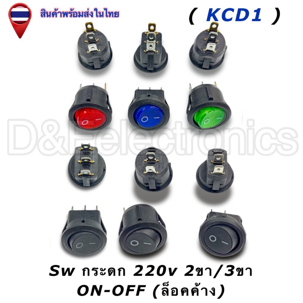 สวิตช์กระดก ตัวกลมขนาด20mm 220V ON-OFF แบบล็อกค้าง 2ขา / 3ขา สำหรับวงจรไฟฟ้า DIY (1ชิ้น / ออเดอร์)