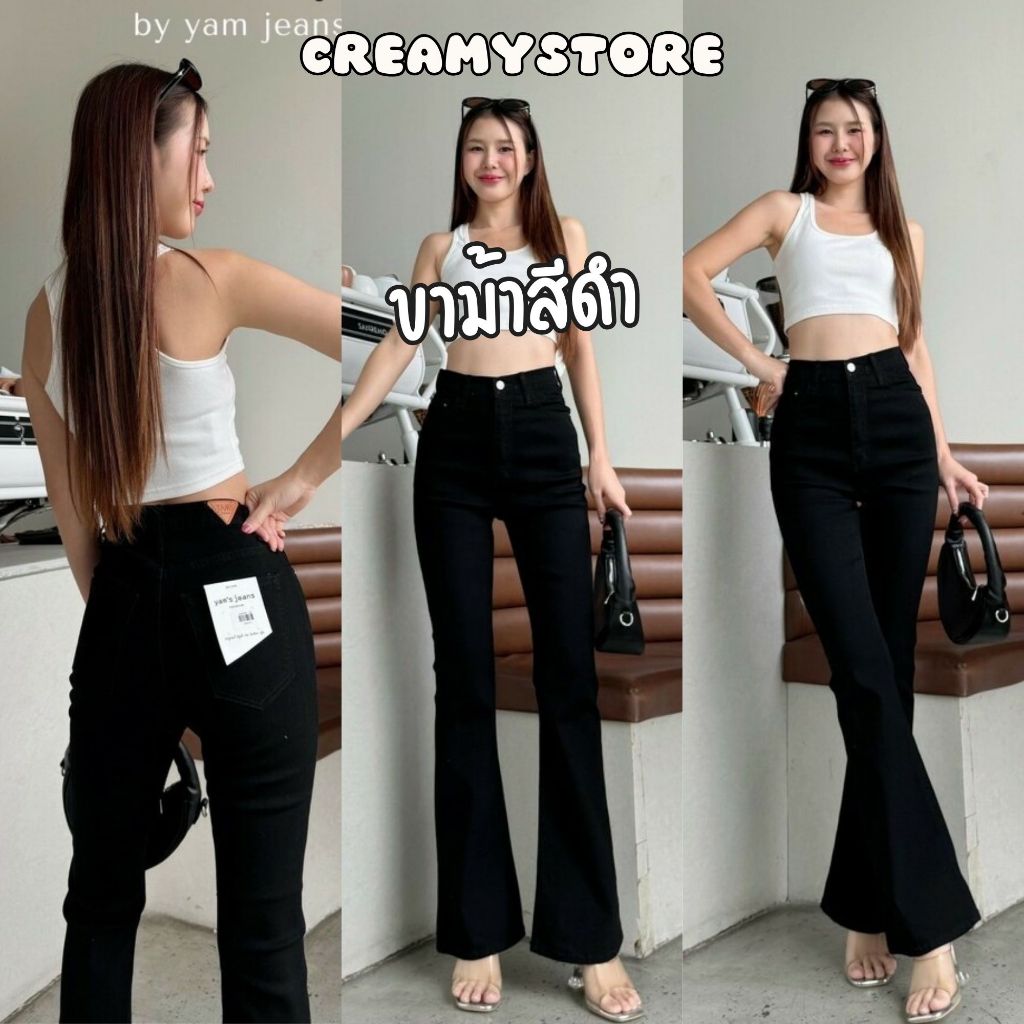 Creamystore กางเกงยีนส์ขาม้าเอวสูง สีดำ Super Black ยีนส์ยืด ป้ายYam' jeans🍨 ใส่เที่ยว ใส่ทำงาน