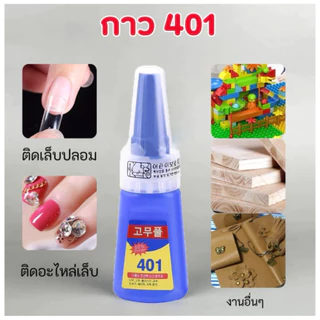 GaGiNang กาว401 สูตรน้ำ สูตรเจล กาวติดเล็บ เครื่องหนัง ไม้ เซรามิกส์ กาวเอนกประสงค์ ติดแน่น ทนนาน กันน้ำ ขนาด 20 g.