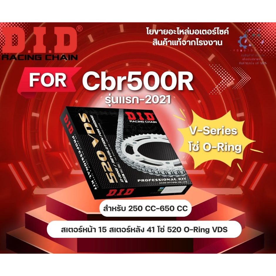 ชุดโซ่สเตอร์ DID สำหรับ Honda Cb500f Cb500x Cbr500R V-SERIEIS โซ่ O rings