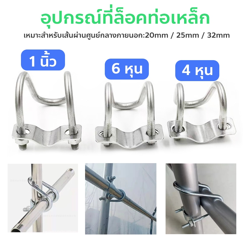 อุปกรณ์ที่ล็อคท่อเหล็ก รูปตัวยู ตัวล็อคเหล็ก ใช้ในฟาร์ม แคลมป์รัดท่อ Galvanized Steel Pipe Clip
