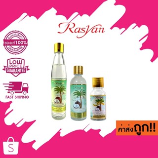 แท้/ถูก Rasyan น้ำมันมะพร้าว 100% สกัดเย็น บำรุงเส้นผม บำรุง…