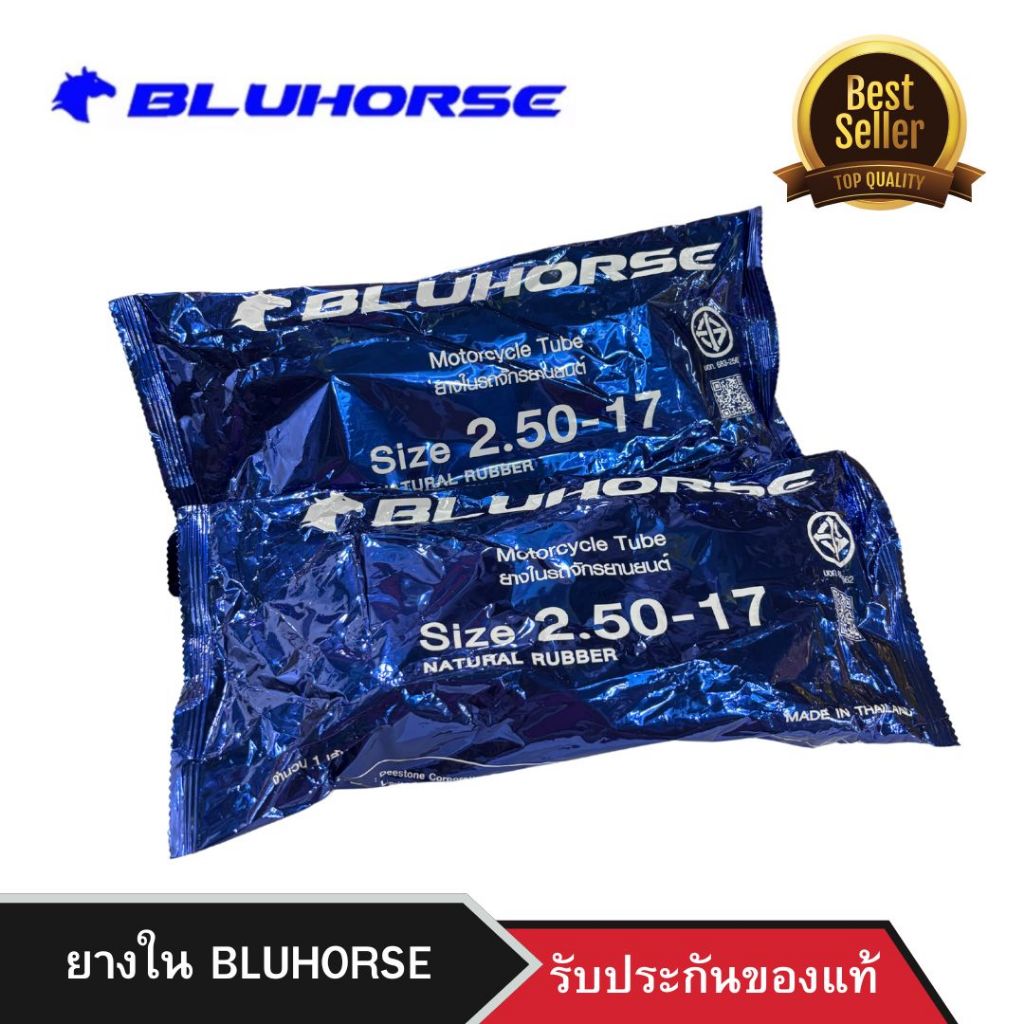 ยางใน BLUHORSE เบอร์ 2.50-17