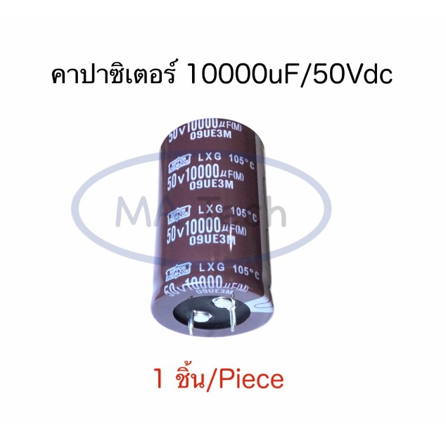 10000uf50v คาปาซิเตอร์ 10000uF 50V Capacitor 10000uf/50V 105C  ขาเขี้ยว ขนาด 30*50 มม จำนวน 1 ชิ้น