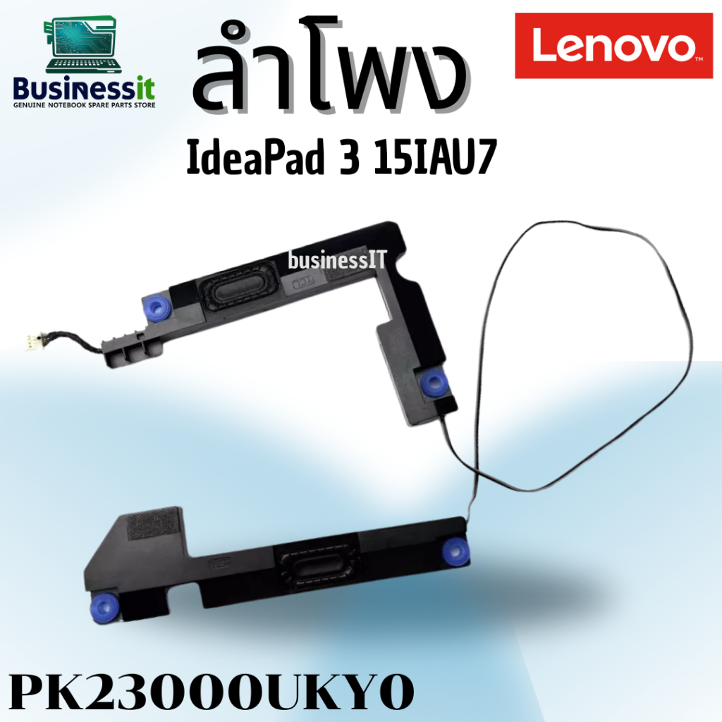 ลำโพง Lenovo IdeaPad 3 15IAU7 Speaker Lenovo IdeaPad 3 15IAU7 PK23000UKY0