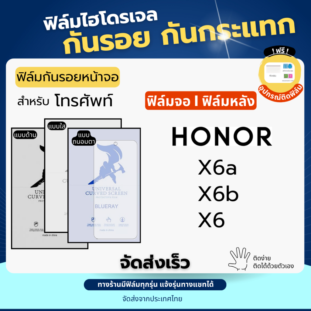Film Hydrogel Honor X6b X6a X6 ฟรีอุปกรณ์ติดฟิล์ม ฟิล์มhonor ฟิล์มไฮโดรเจล