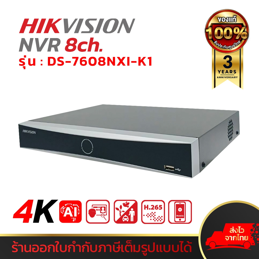 HIKVISION รุ่น DS-7608NXI-K1 เครื่องบันทึกกล้องวงจรปิด NVR 8CH มี AI K Series AcuSense 4K