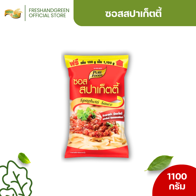 ซอสสปาเก็ตตี้ สำเร็จรูป แบบถุง เพียวฟู้ดส์ 1000 กรัม โดดเด่นด้วยรสชาติเข้มข้น กลมกล่อม
