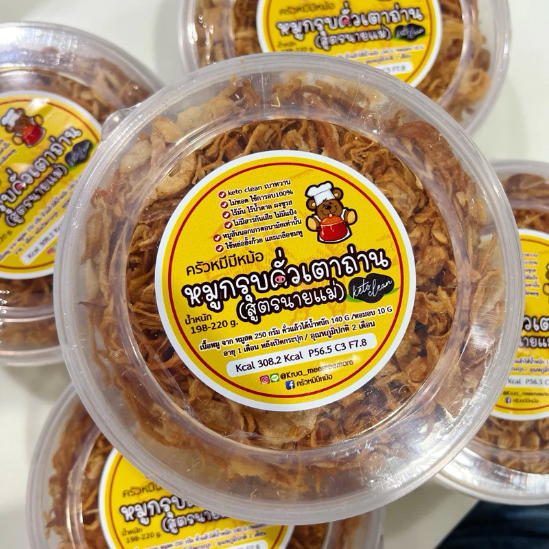 ครัวหมี : หมูฝอยสุขภาพ หมูกรุบ อบกรอบ ❌ไม่แป้ง น้ำตาล