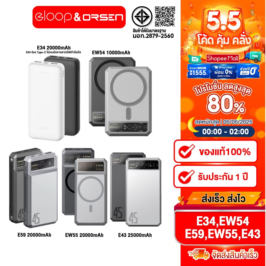 [ติดตาม รับส่วนลด] Eloop E34 20000mAh / E59 20000mAh /  EW54 10000mAh / E43 25000mAh / EW55 20000mAh