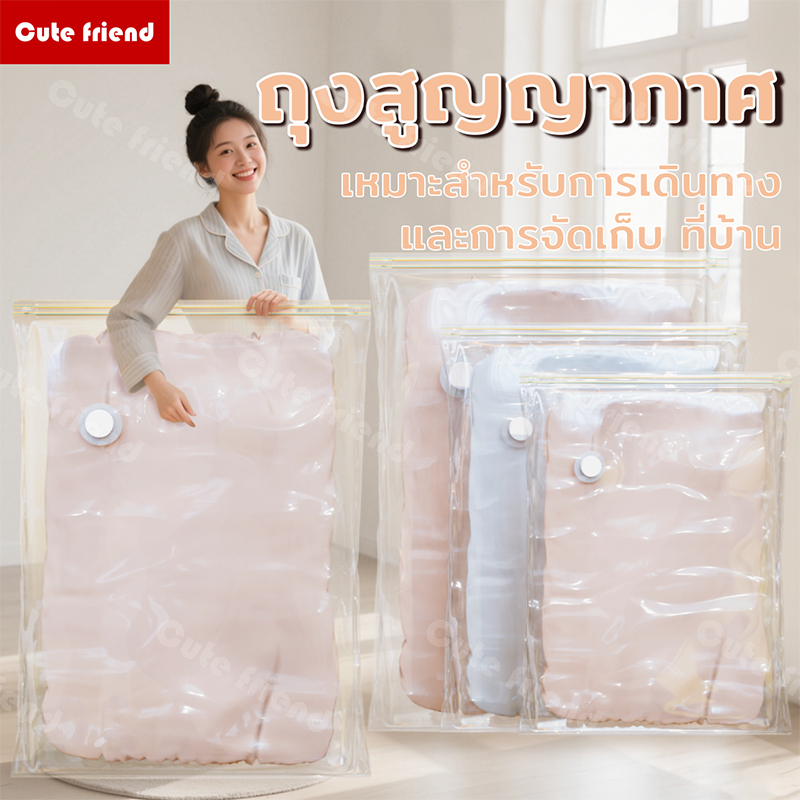 【นาทีทอง】ถุงสูญญากาศ คุณภาพสูง สำหรับเก็บเสื้อผ้า ผ้าห่ม และผ้านวม ลดขนาด70% Cute Friend