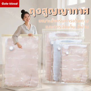 【นาทีทอง】ถุงสูญญากาศ คุณภาพสูง สำหรับเก็บเสื้อผ้า ผ้าห่ม และผ้านวม ลดขนาด70% Cute Friend