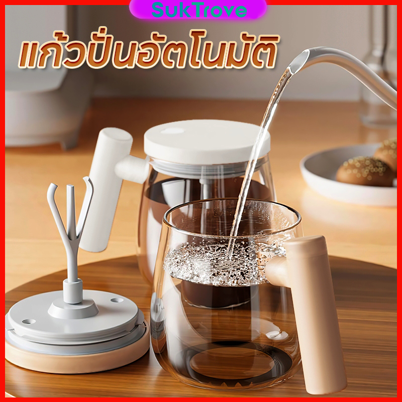 ถ้วยผสมอัตโนมัติ แก้วปั่น ถ้วยกาแฟ 400ml แก้วคนไฟฟ้า แก้วกวนไฟฟ้า ถ้วยปั่น เครื่องปั่นแบบพกพา