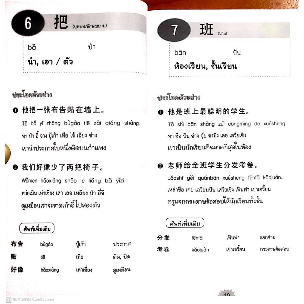 หนังสือ ราคา 185 บาท การสอบวัดระดับความรู้ภาษาจีนระดับ 3 (HSK3) : ภาษาจีน การใช้ภาษาจีน คำศัพท์ภาษาจีน ราคา ถูกที่สุด ดีลบีเคเค แกลเลอรีภาพที่ 8