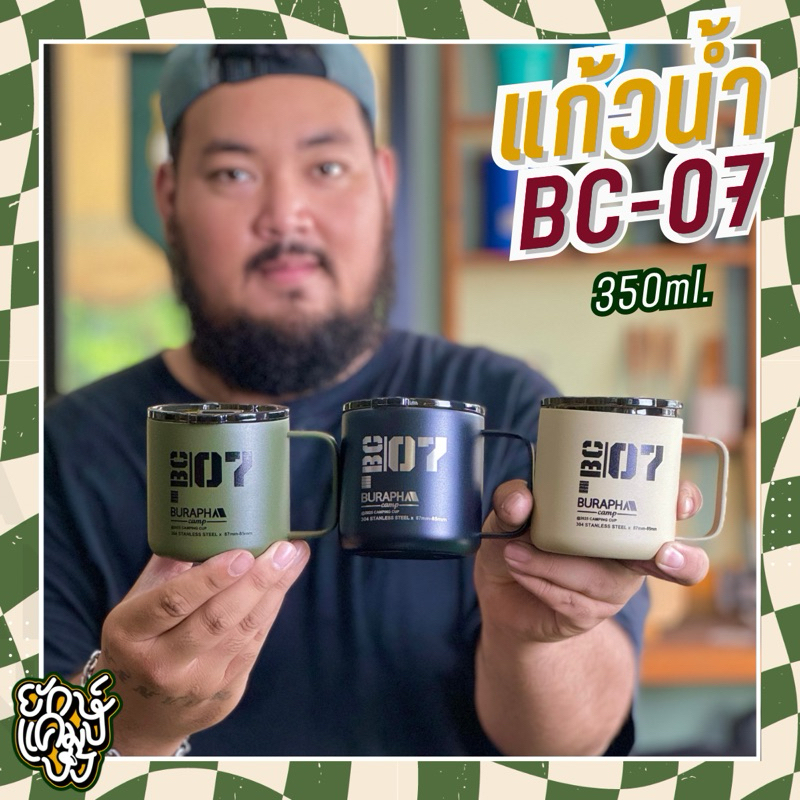 แก้วมัค แก้วน้ำ BC-07 [BURAPHA CAMP]