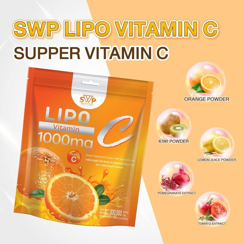 SWPTHAILAND🍊Lipo Vitamin C 1000mg ไลโปโซลมอล วิตามินซี 1000 มก.