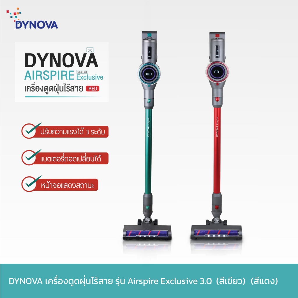 [โค้ดลดสูงสุด2000] DYNOVA Airspire Exclusive 3.0 เครื่องดูดฝุ่นไร้สายรุ่นใหม่