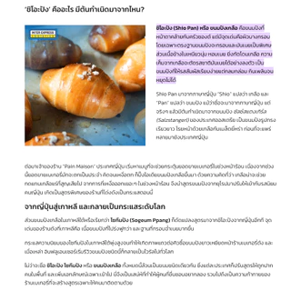 LEAN&CLEAN ปังเกลือ ยอดฮิต shio pan ยอดนิยม แปลงสูตรเด็ดจากเกาหลีเป็นแบบไร้ไขมันทรานส์