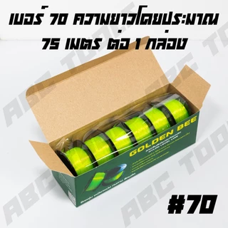 (ขายยกกล่อง 1 กล่อง = 6 ม้วน) สายเอ็น เส้นเอ็น สีเขียวสะท้อนแสง เกรดพรีเมี่ยม Eagle One และ GOLDEN BEE เส้นเอ็น