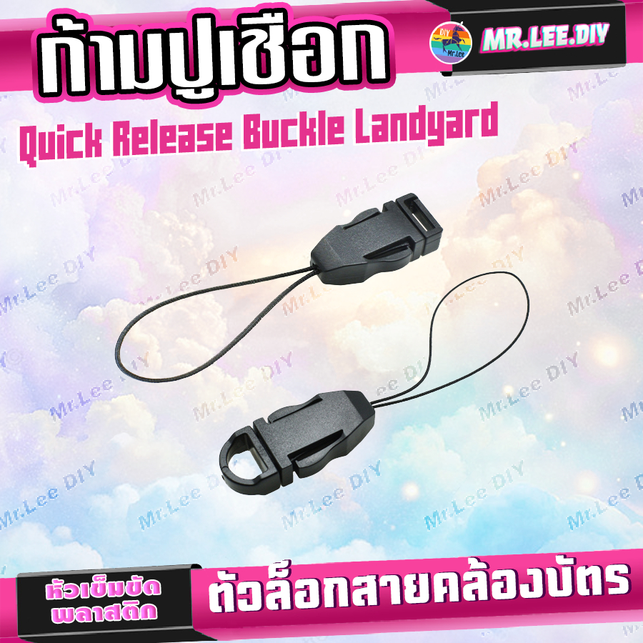 ก้ามปูเชือก สายคล้องคอ ห้อยมือถือ 8 มิล (2 ชิ้น) | MrLeeDIY Buckle Lanyard ห้อยโทรศัพท์ คล้องบัตร แฟลชไดรฟ์ กล้องพกพา