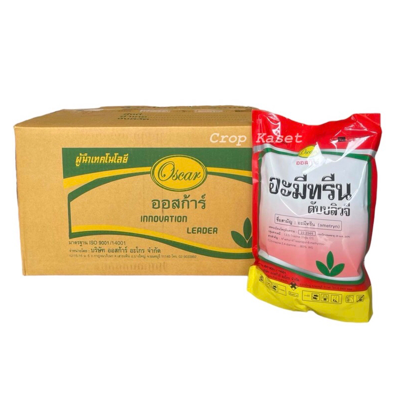 อะมีทรีน 80 (สูตรเม็ด) ❌❌ยกลัง20* 1 กิโลกรัม❌❌ #ออสก้าร์ สารกำจัดวัชพืชก่อนและหลังวัชพืชงอก