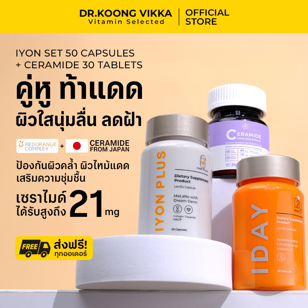 DR. JADE X DR. VIKKA IDAYIYON 50 CAP 1 SET + CERAMIDE 30 TAPLET เซทคู่วิตามินผิวสวยหมอกุ้ง ลดฝ้า กระ