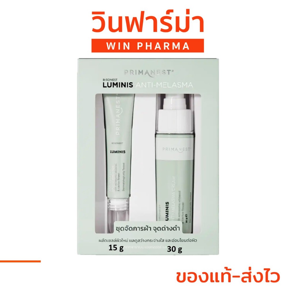 PrimaNest Birdnest Luminis Anti-Melasma Set พรีมาเนสท์ ลูมินิส เเอนตี้-เมลาสม่า เซต