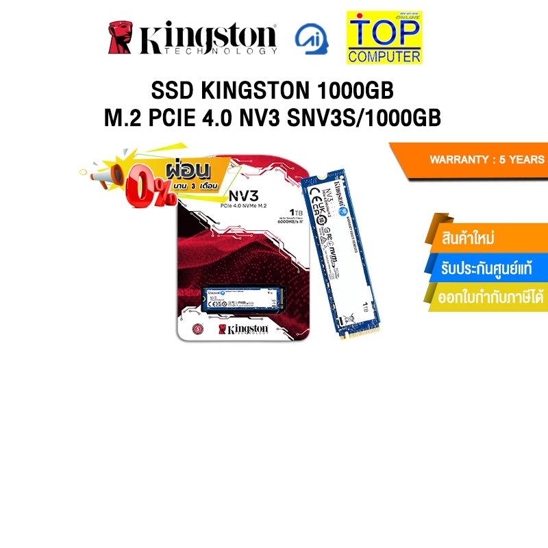 [ผ่อน 0% 3 ด.]SSD KINGSTON 1000GB  M.2 PCIE 4.0 NV3 SNV3S/1000G /ประกัน 5 Years