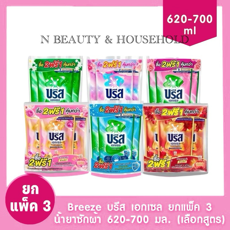 (แพ็ค 3) Breeze Excel บรีส เอกเซล สูตรน้ำ น้ำยาซักผ้าสูตรเข้มข้น 620-700 มล.x3