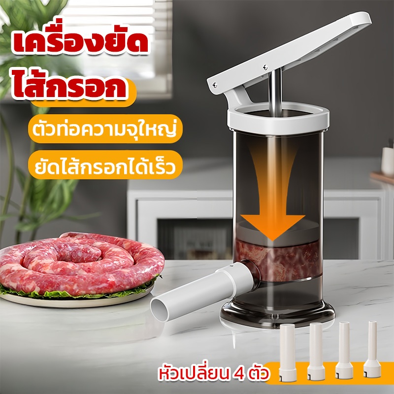 เครื่องยัดไส้กรอก เครื่องทําไส้กรอกโฮมเมดพร้อมท่อบรรจุคู่มือ ไส้กรอก 4 หัวเปลี่ยนได้ อุปกรณ์ทำไส้กรอก เครื่องมือครัว