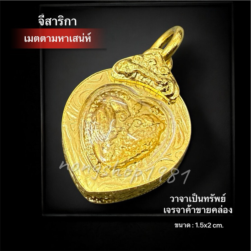 สาริกาลิ้นทอง เลี่ยมทองไมครอนกรอบหนา รูปหัวใจมหาเสน่ห์ วาจา เป็นทรัพย์ ค้าขายคล่อง