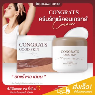 ┃ลดในไลฟ์┃❤️ ครีมรักแร้ขาว คอนเกรทส์ สูตรใหม่ Congrats คอนเก…