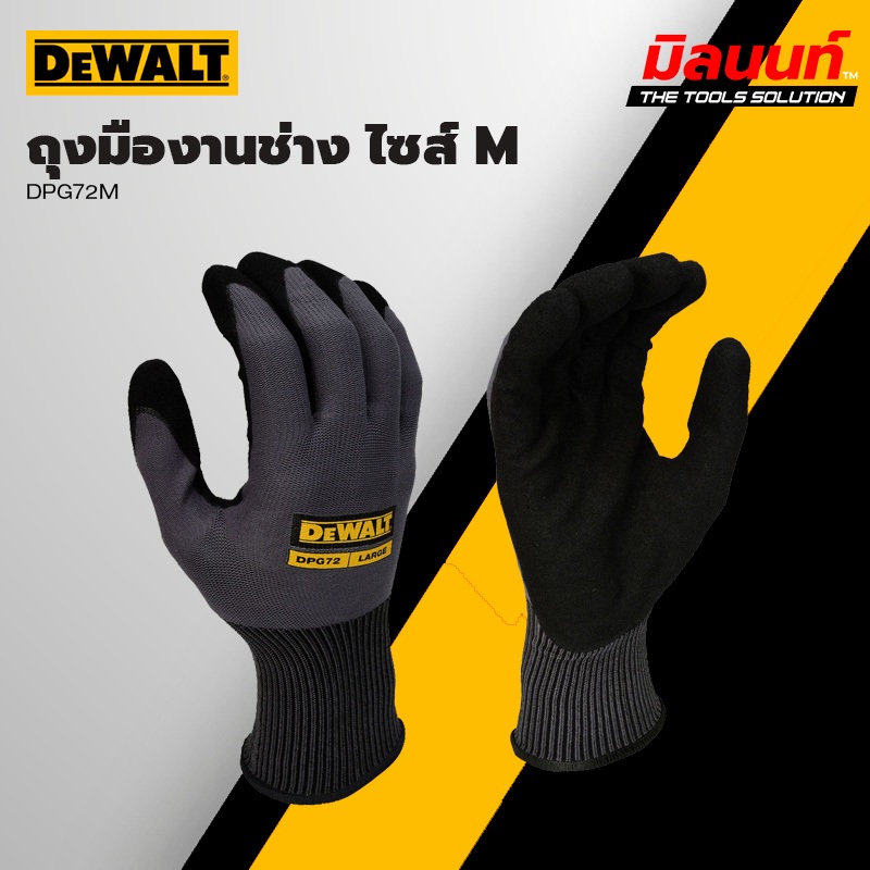 DEWALT - DPG72M ถุงมืองานช่าง ไซส์ M