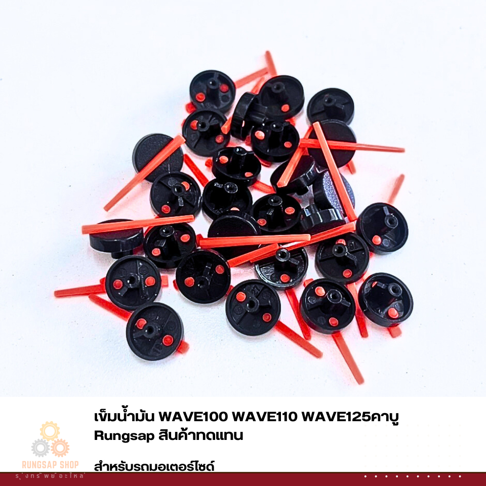 เข็มน้ำมัน WAVE100 WAVE110 WAVE125คาบู (สินค้าทดแทน)