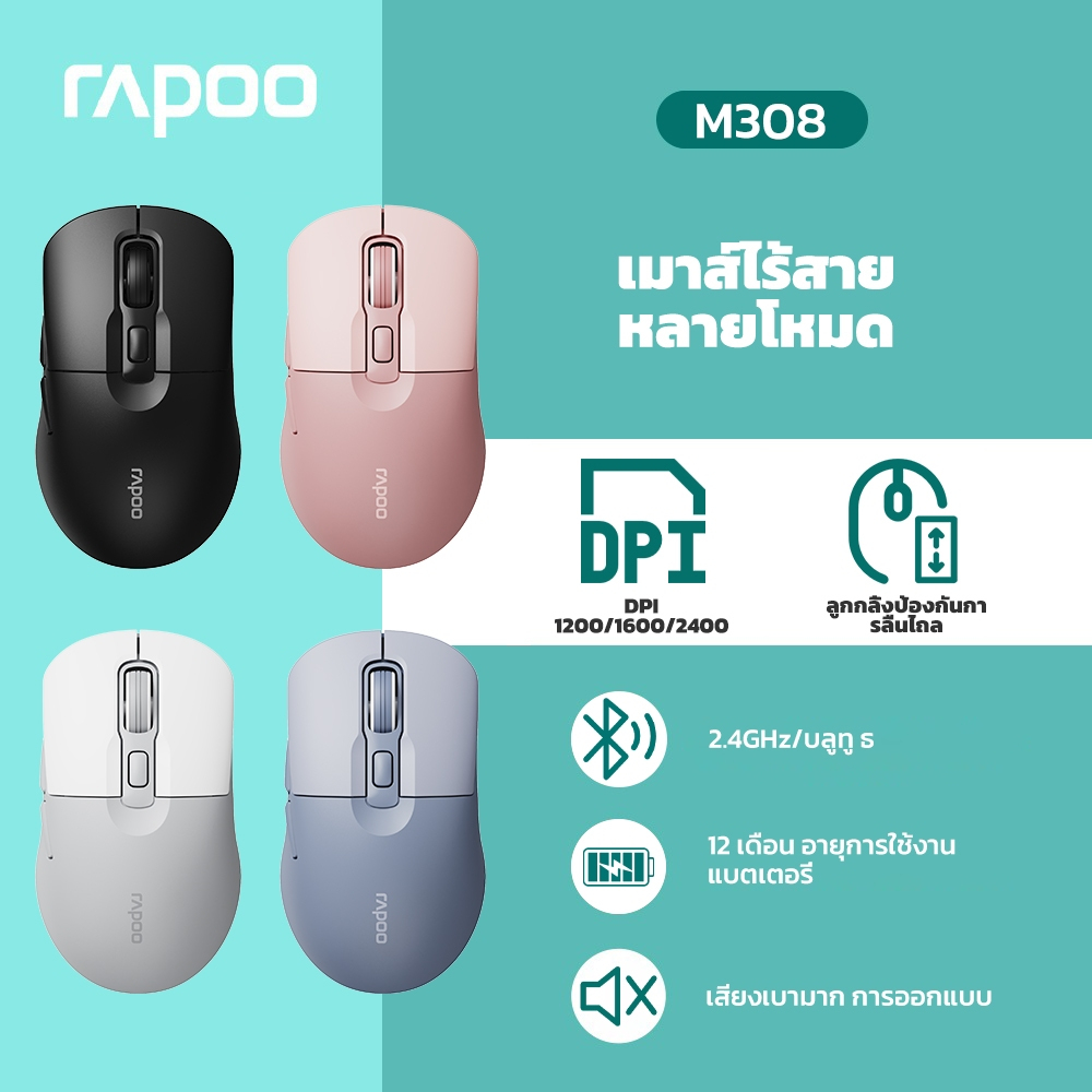 Rapoo M308 Multi-mode Wireless Mouse เมาส์ไม่ต้องชาร์จสำหรับทริป เมาส์ทำงานร่วมกับ MacBook  2.4G+BT5
