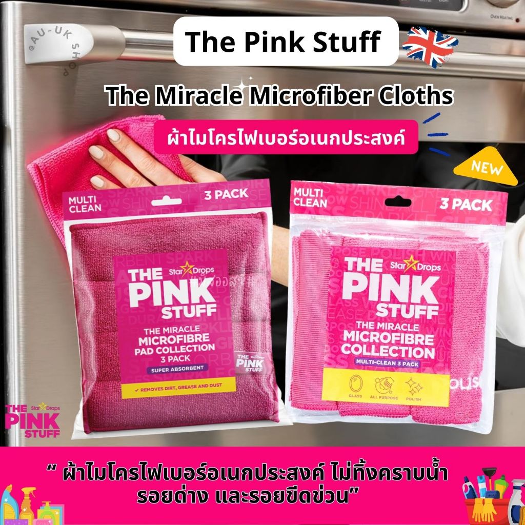 The Pink Stuff- Microfiber Cloths จากอังกฤษ 🇬🇧 ผ้าไมโครไฟเบอร์