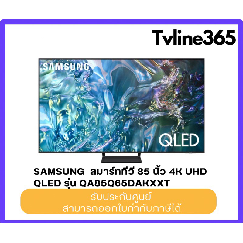 Samsung สมาร์ททีวี 85 นิ้ว 85Q65D 4K UHD QLED รุ่น QA85Q65DAKXXT