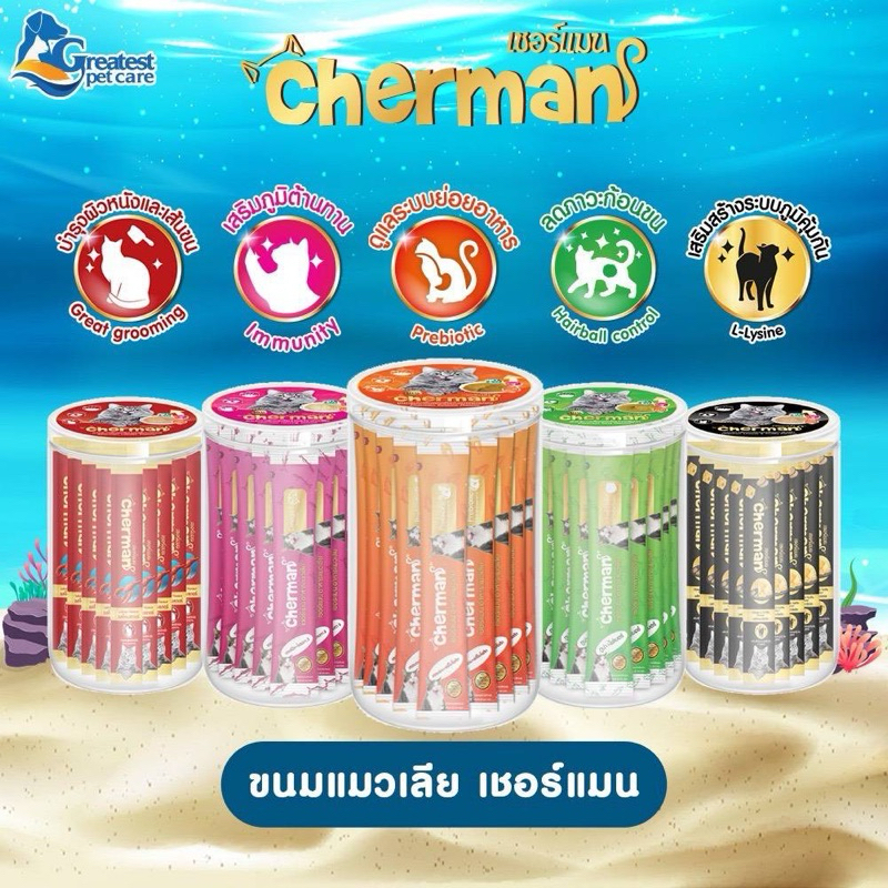 (แบบกระปุก 36 ซอง) Cherman ขนมแมวเลีย สำหรับแมว 2 เดือนขึ้นไป ขนาด 12 กรัม