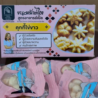 คุ้กกี้ไข่ขาว คุ้กกี้ ขนมสุขภาพ ขนมไข่ขาว ขนมคลีน ผู้ป่วยไต ทานได้ทุกระยะ สูตรByอาจารย์เปิ้ล นักกำหนดอาหารวิชาชีพ