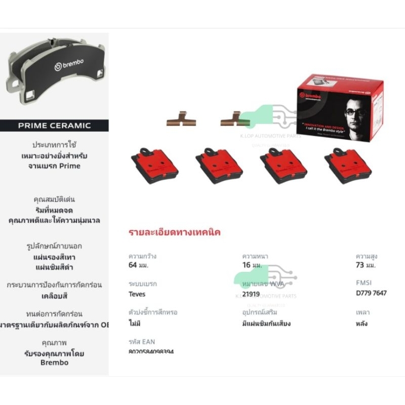 P50 025N ผ้าเบรกหลัง (แท้ BREMBO รุ่น Ceramic) BENZิ C W202 (240 280), CLK C208 (200 230)/C W203  /S