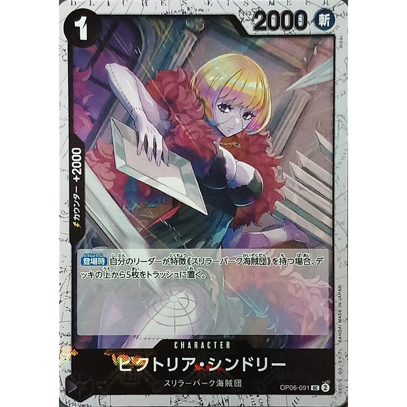 Onepiece Card Victoria Cindry UC OP06-091 op06 card foil stamp logo